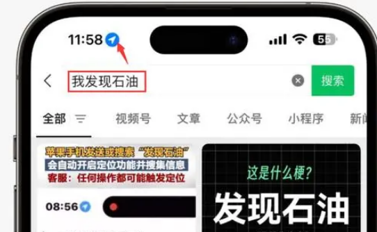 孝南苹果客服中心分享iPhone 输入“发现石油”触发定位