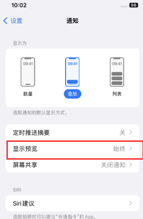 孝南苹果售后维修中心分享iPhone手机收不到通知怎么办 