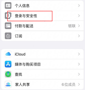 孝南苹果维修站分享手机号注册的Apple ID如何换成邮箱【图文教程】 