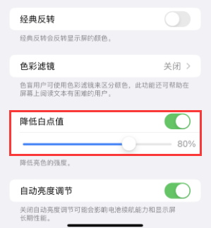 孝南苹果电池维修分享iPhone省电巧妙设置降低白点值 
