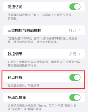 孝南苹果授权维修站分享iPhone轻点无法唤醒怎么办