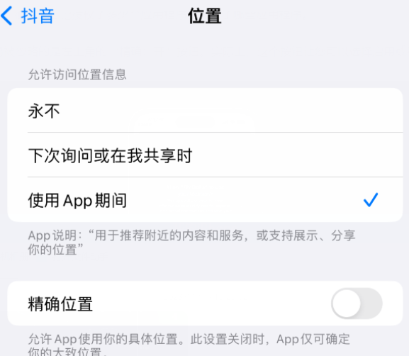 孝南apple服务如何检查iPhone中哪些应用程序正在使用位置 