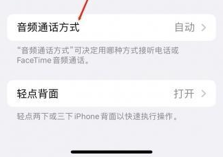 孝南苹果蓝牙维修店分享iPhone设置蓝牙设备接听电话方法