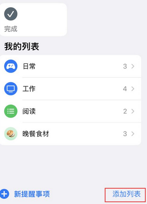 孝南苹果14维修店分享iPhone14如何设置主屏幕显示多个不同类型提醒事项 