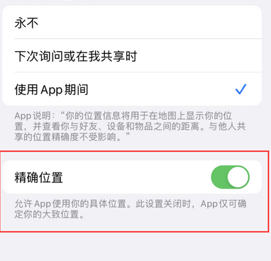 孝南苹果服务中心分享iPhone查找应用定位不准确怎么办 