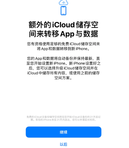 孝南苹果14维修网点分享iPhone14如何增加iCloud临时免费空间