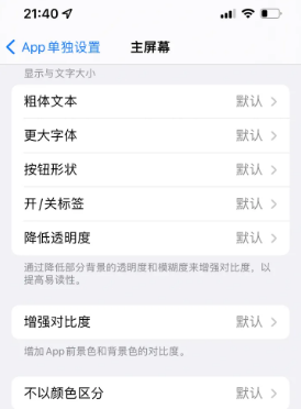 孝南苹果14服务点分享iPhone14如何单独设置App