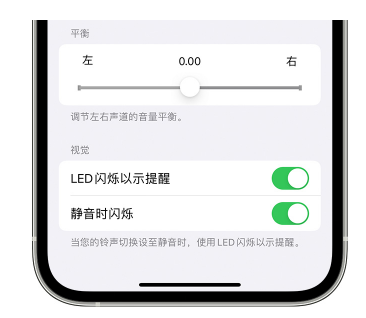 孝南苹果14维修分享iPhone14静音时如何设置LED闪烁提示 