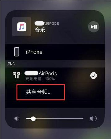 孝南苹果14音频维修点分享iPhone14音频共享设置方法 