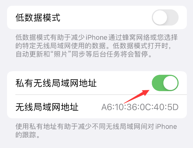 孝南苹果wifi维修店分享iPhone私有无线局域网地址开启方法 