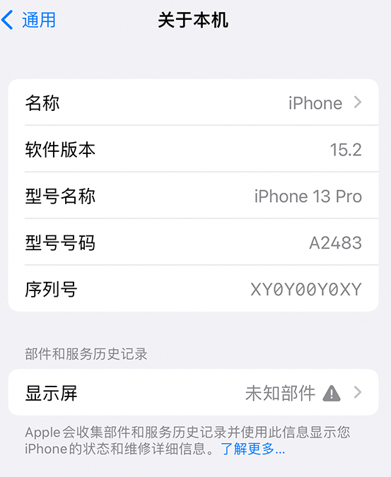 孝南苹果14维修服务分享如何查看iPhone14系列部件维修历史记录 