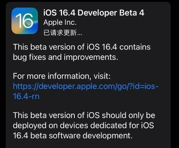 孝南苹果维修网点分享iOS 16.4 beta 4更新内容及升级建议 