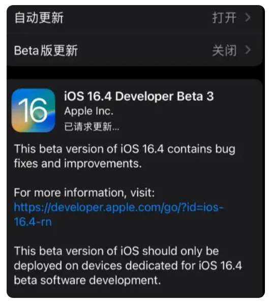 孝南苹果手机维修分享：iOS16.4Beta3更新了什么内容？ 