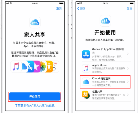 孝南苹果14维修分享：iPhone14如何与家人共享iCloud储存空间？ 