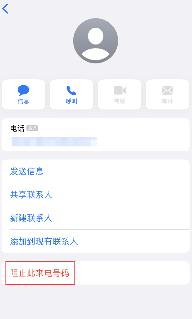 孝南苹果手机维修分享：iPhone 拒收陌生人 iMessage 信息的方法 