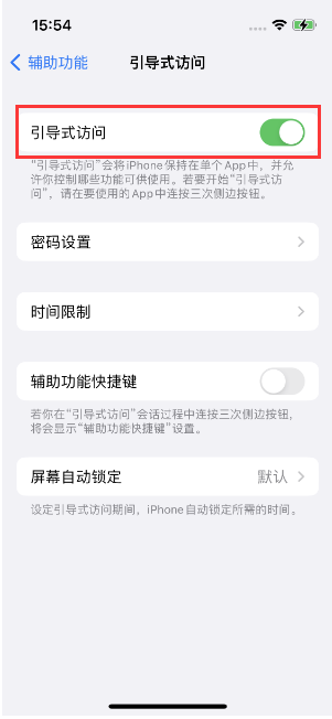 孝南苹果14维修店分享iPhone 14引导式访问按三下没反应怎么办 