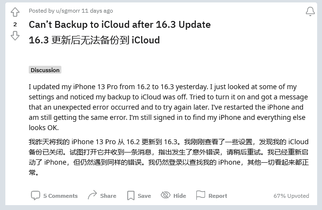 孝南苹果手机维修分享iOS 16.3 升级后多项 iCloud 服务无法同步怎么办 