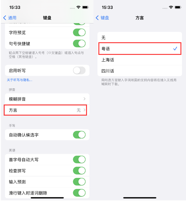 孝南苹果14服务点分享iPhone 14plus设置键盘粤语方言的方法 