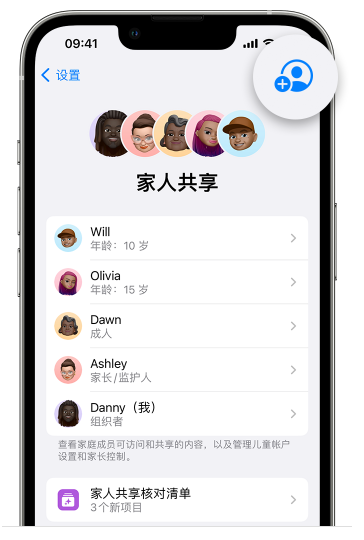 孝南苹果维修网点分享iOS 16 小技巧：通过“家人共享”为孩子创建 Apple ID 