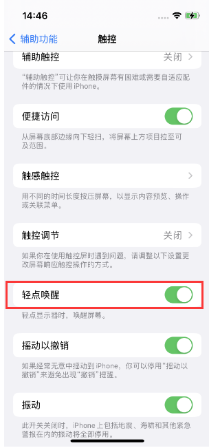 孝南苹果14维修店分享iPhone 14双击屏幕不亮怎么办 