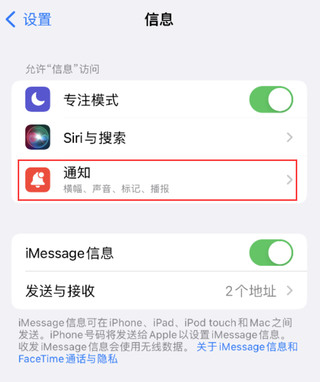 孝南苹果14维修店分享iPhone 14 机型设置短信重复提醒的方法 