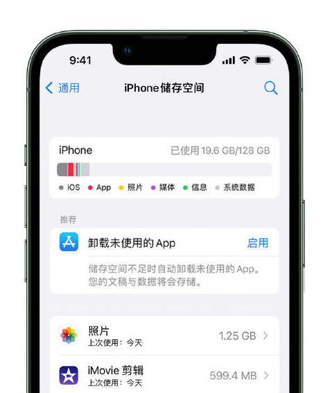 孝南苹果14维修店分享管理 iPhone 14 机型储存空间的方法 