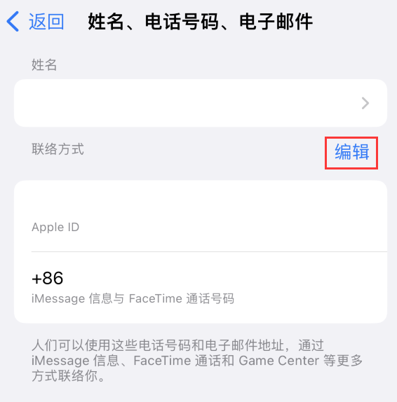 孝南苹果手机维修点分享iPhone 上更新 Apple ID的方法 