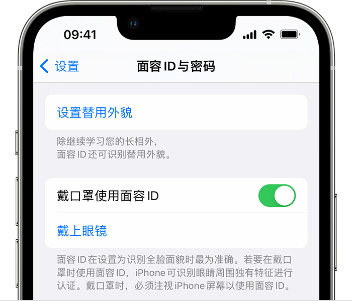 孝南苹果14维修店分享佩戴口罩时通过面容 ID 解锁 iPhone 14的方法 