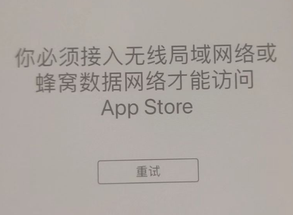 孝南苹果服务网点分享无法在 iPhone 上打开 App Store 怎么办 