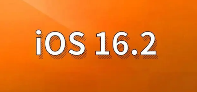 孝南苹果手机维修分享哪些机型建议升级到iOS 16.2版本 