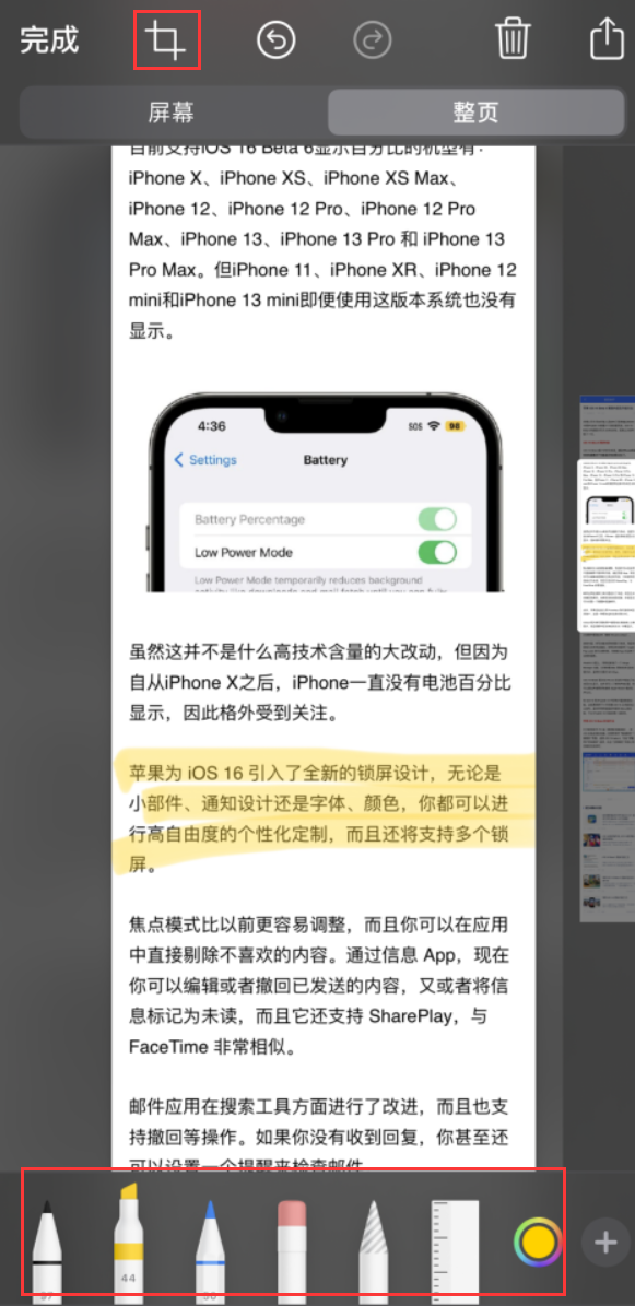 孝南苹果手机维修分享小技巧：在 iPhone 上给截屏图片做标记 