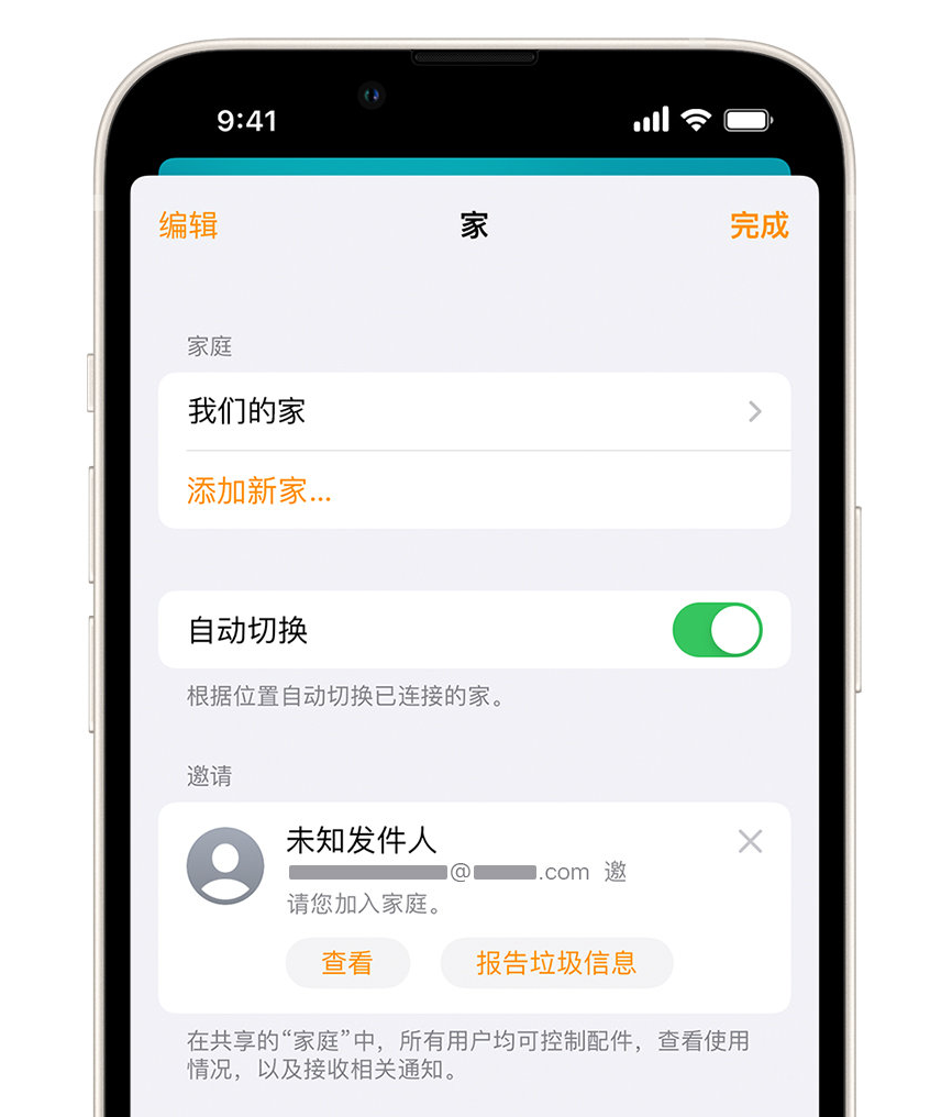 孝南苹果手机维修分享iPhone 小技巧：在“家庭”应用中删除和举报垃圾邀请 