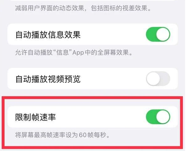 孝南苹果13维修分享iPhone13 Pro高刷是否可以手动控制 