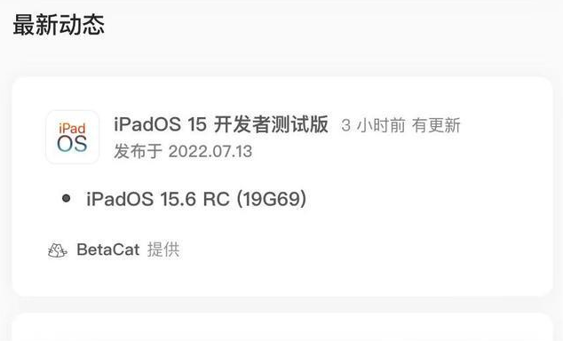 孝南苹果手机维修分享苹果iOS 15.6 RC版更新建议 