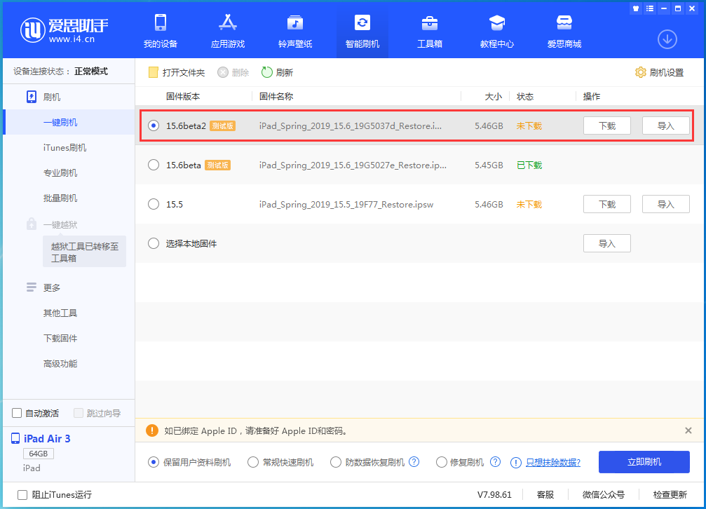 孝南苹果手机维修分享iOS15.6 Beta 2更新内容及升级方法 
