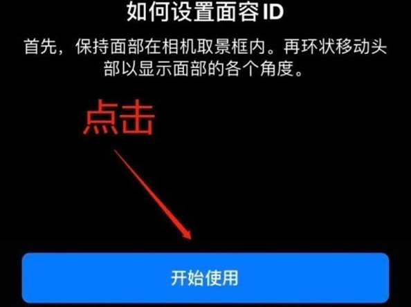 孝南苹果13维修分享iPhone 13可以录入几个面容ID 