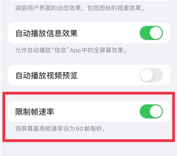 孝南苹果13维修分享iPhone13 Pro高刷设置方法 