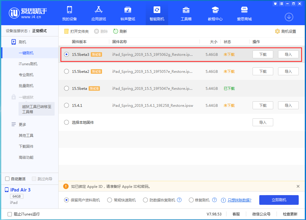 孝南苹果手机维修分享iOS15.5 Beta 3更新内容及升级方法 