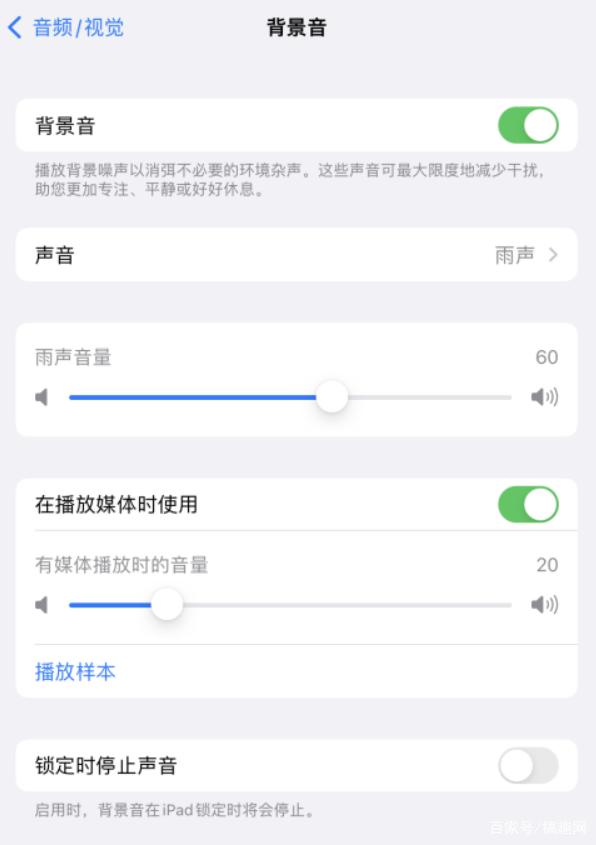 孝南苹果手机维修分享iOS 15中的背景音功能有什么用 