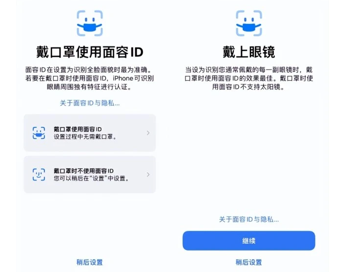 孝南苹果手机维修分享iOS15.4中的戴口罩使用面容ID好用吗 