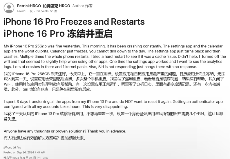 孝南苹果16维修分享iPhone 16 Pro / Max 用户遇随机卡死 / 重启问题 