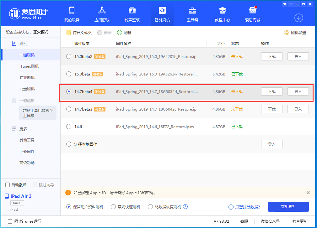 孝南苹果手机维修分享iOS 14.7 beta 4更新内容及升级方法教程 