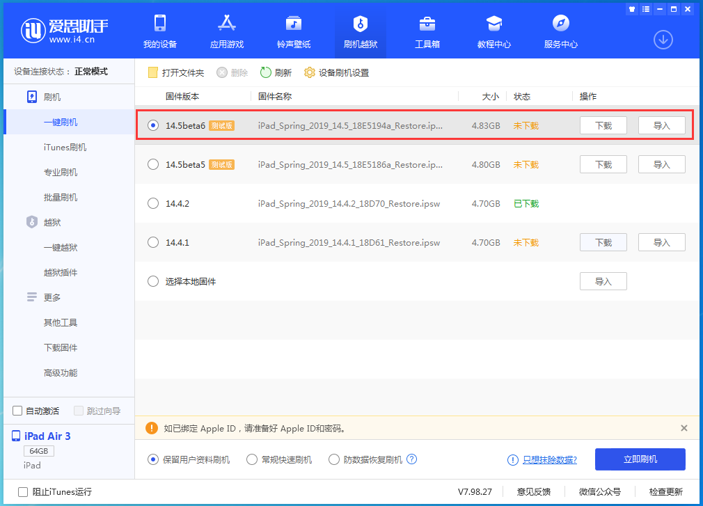 孝南苹果手机维修分享苹果 iOS 14.5Beta 6更新内容及升级方法 