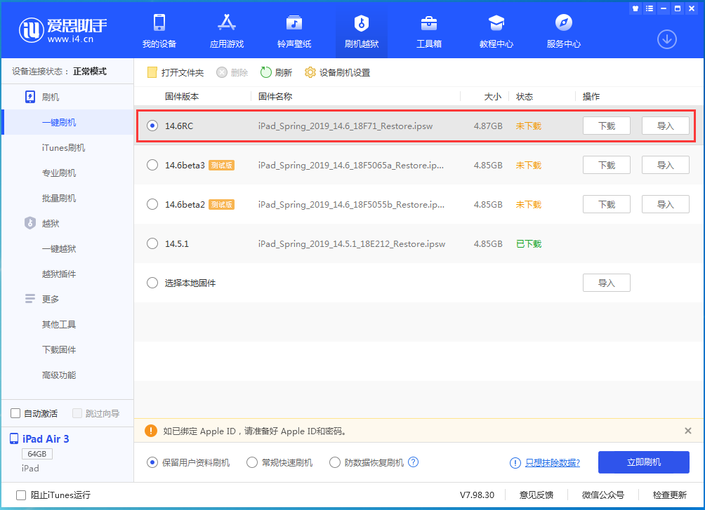 孝南苹果手机维修分享iOS14.6RC版更新内容及升级方法 
