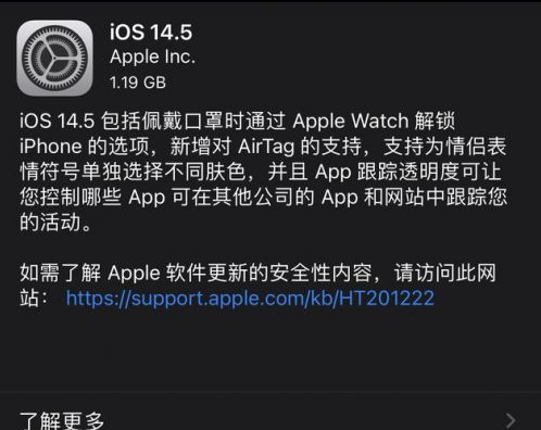 孝南苹果手机维修分享iOS14.5正式版中隐私政策正式生效了吗 