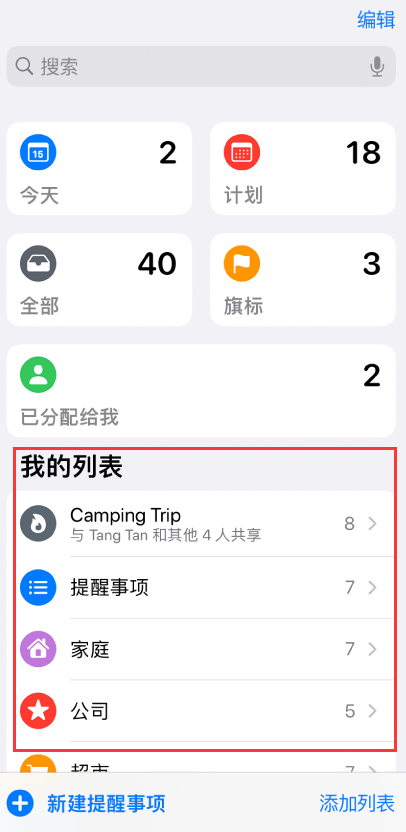 孝南苹果手机维修分享iOS 14.5 “提醒事项”应用支持便捷排序 