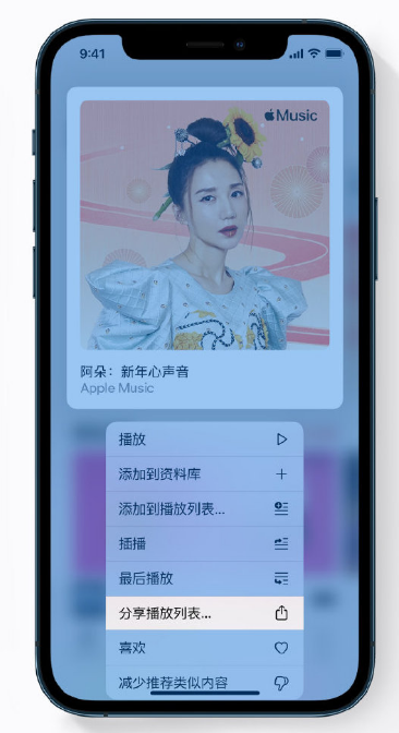 孝南苹果手机维修分享Apple Music 新增新年歌单，快来分享给好友 