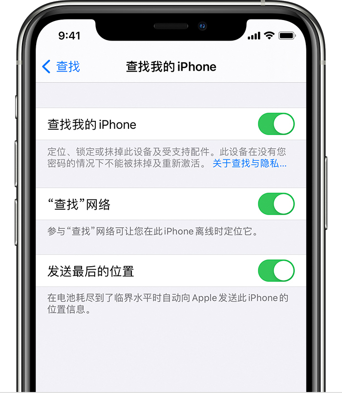孝南苹果手机维修分享如何在 iPhone 上开启的「查找」功能 