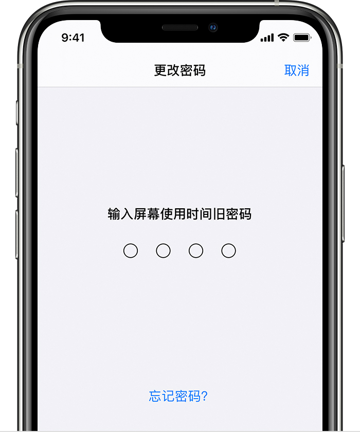 孝南苹果手机维修分享iOS 14 忘记屏幕使用时间密码怎么办 