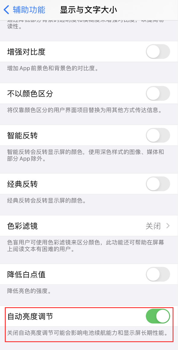 孝南苹果手机维修分享iPhone 自动亮度调节失灵怎么办 